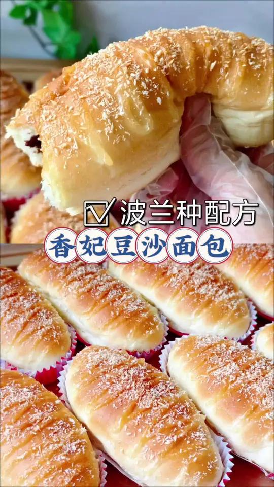 万能波兰种配方/香妃豆沙面包 今天用万能波兰种配方,做了这款巨柔软的:香妃豆沙面包总波兰种