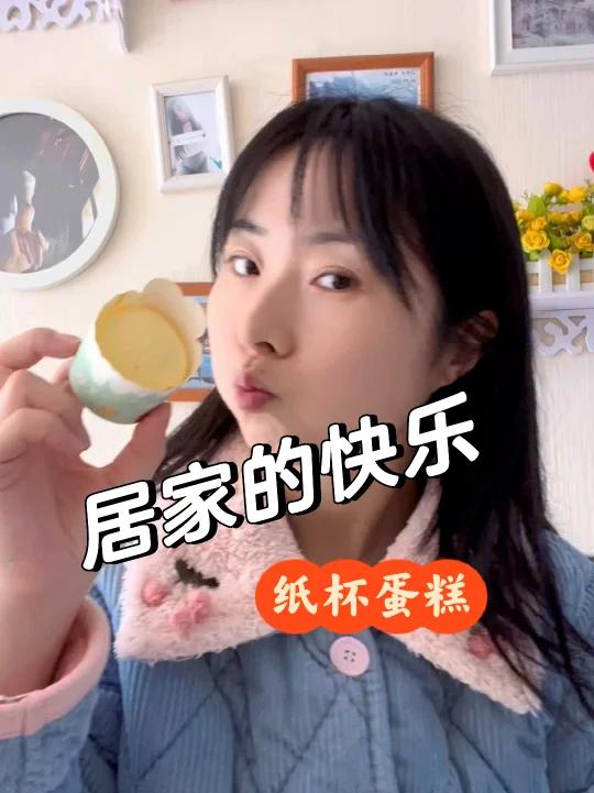 自己DIY纸杯蛋糕,让居家的每一天都甜起来