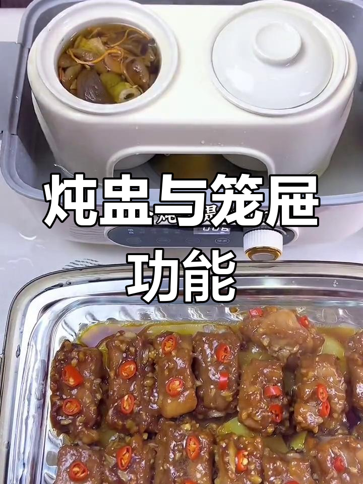 电蒸锅中的炖盅与笼屉设计
