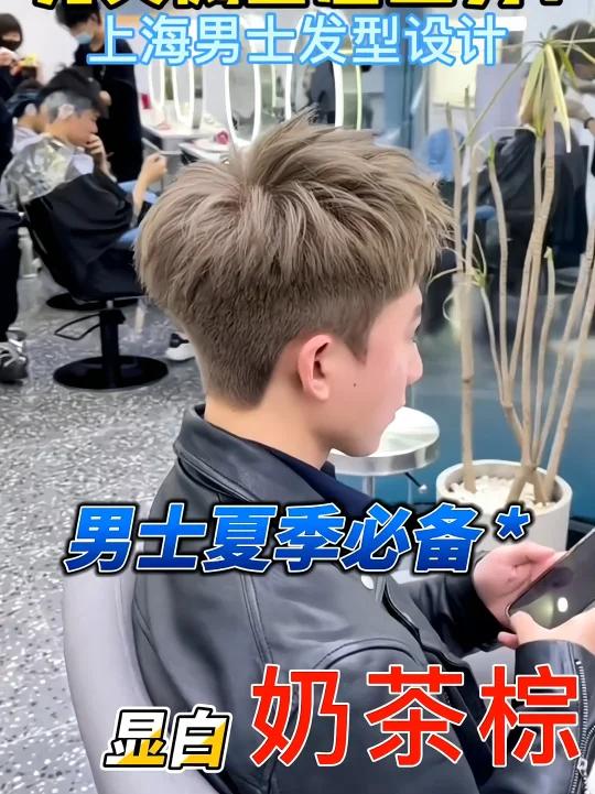 男生染发发型,染发发色,男士发型,奶茶棕色