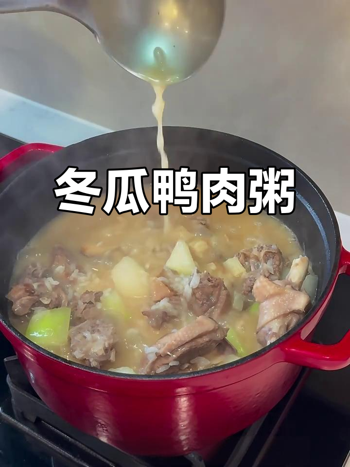 潮汕家常冬瓜鸭肉粥,简单又美味