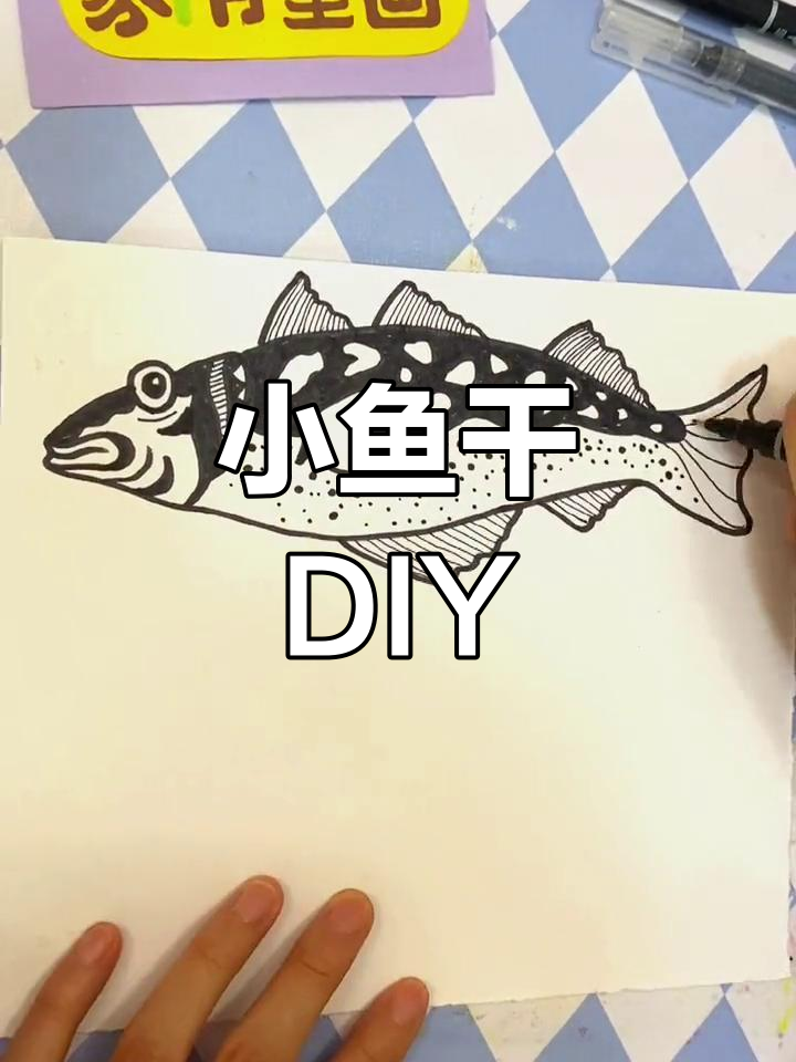 创意小鱼干手工教程,简单步骤教你做编织盘