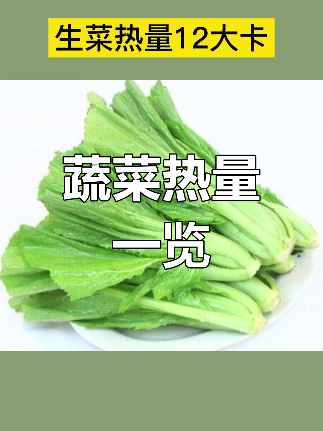 常见蔬菜热量大揭秘,减脂期这样吃最合适