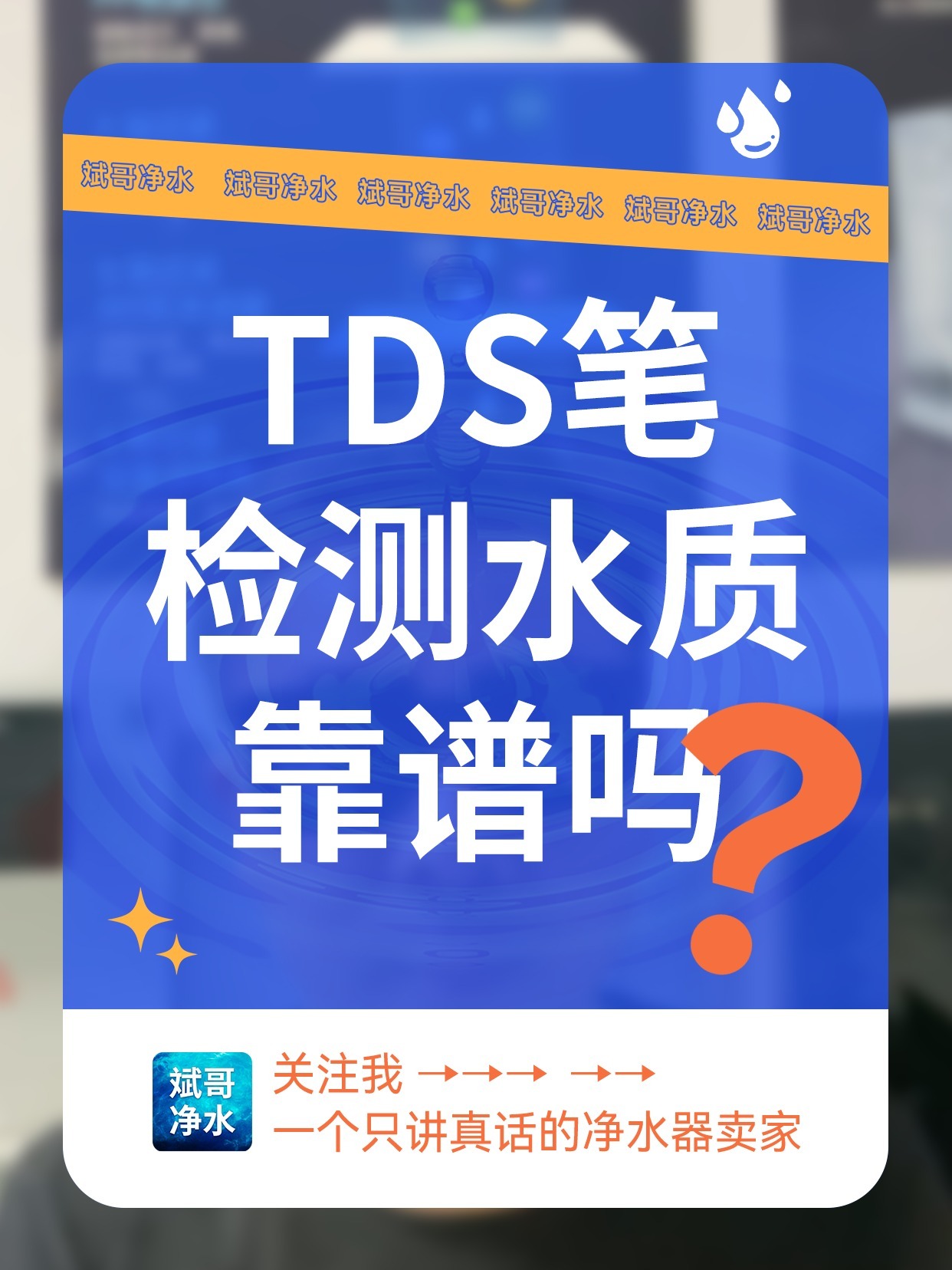 tds水质检测笔,靠谱吗?
