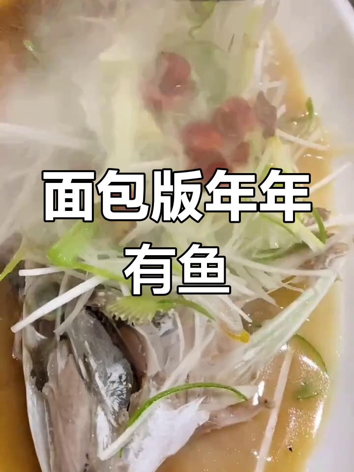 面包也能做鱼味,试试这个新做法!
