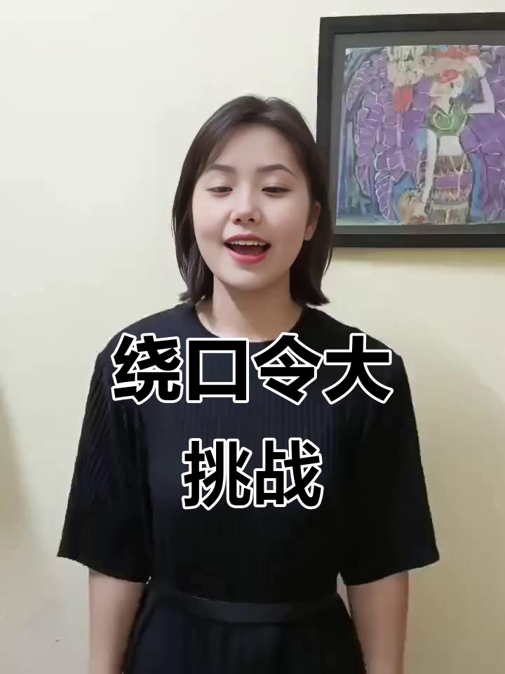 广西壮族与苗族司机挑战绕口令,牛奶榴莲和石狮子的奇妙旅程