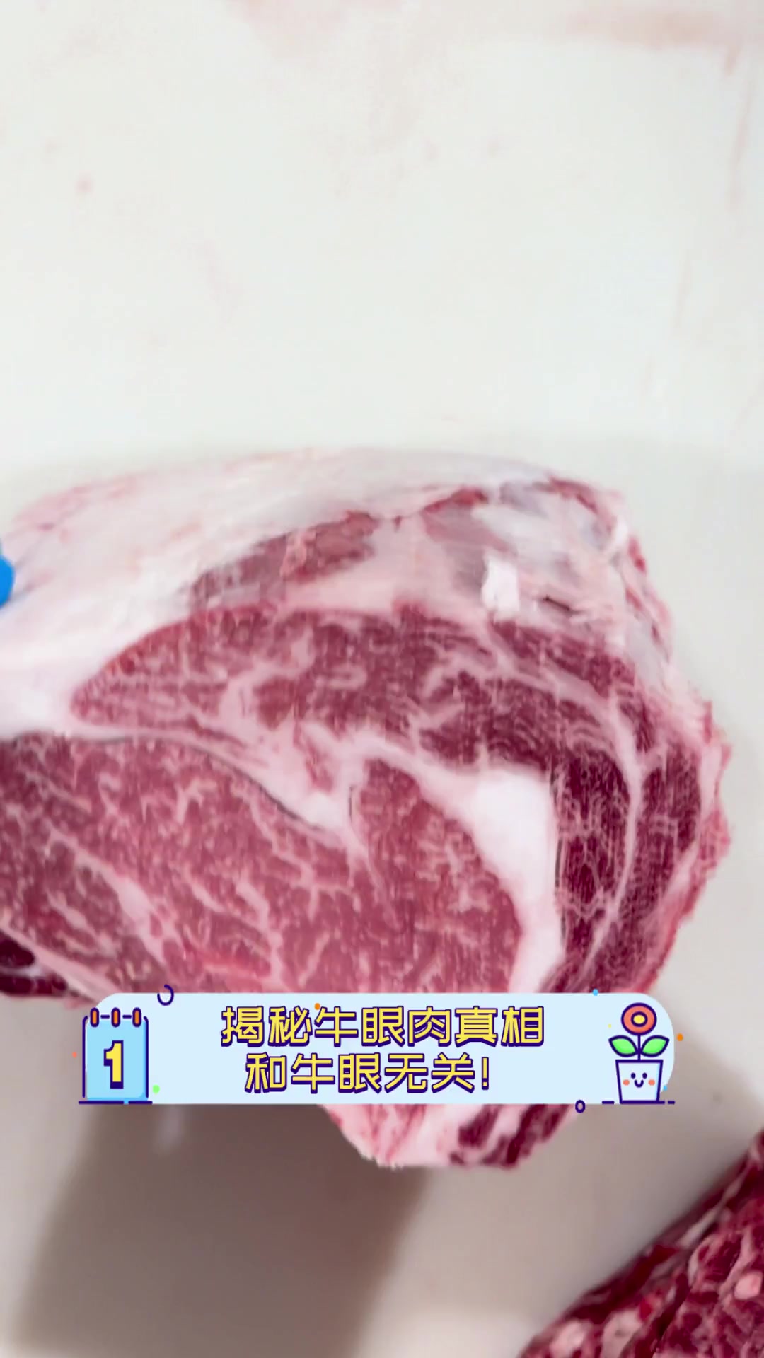 揭秘牛眼肉真相,和牛眼无关!