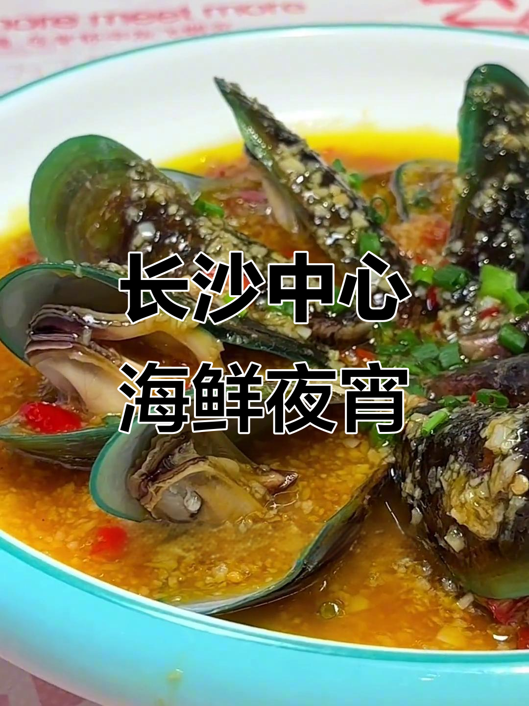 长沙市中心平价海鲜夜宵店，烤炒烧一体体验