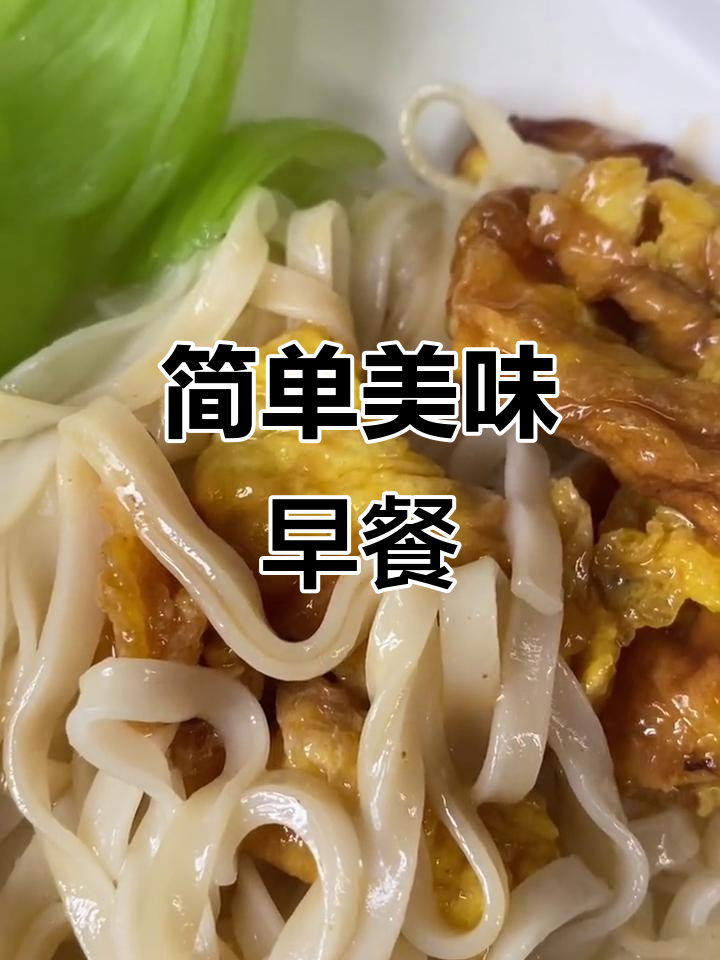 快手早餐:鸡蛋炸出完美蛋花,搭配番茄酱醋糖调味