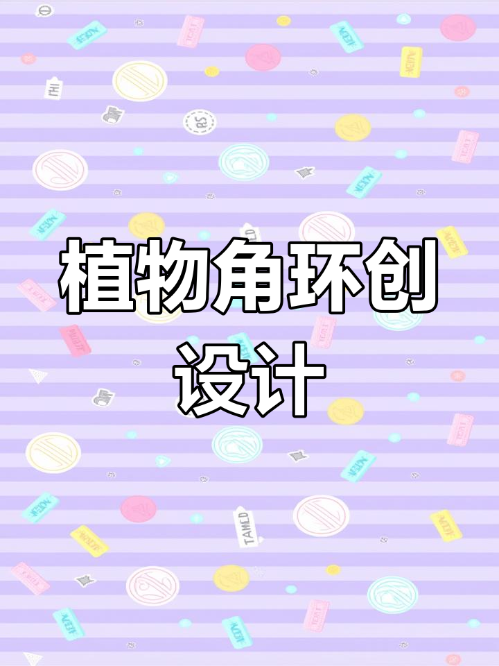 幼儿园植物角环创:打造自然与孩子的互动空间