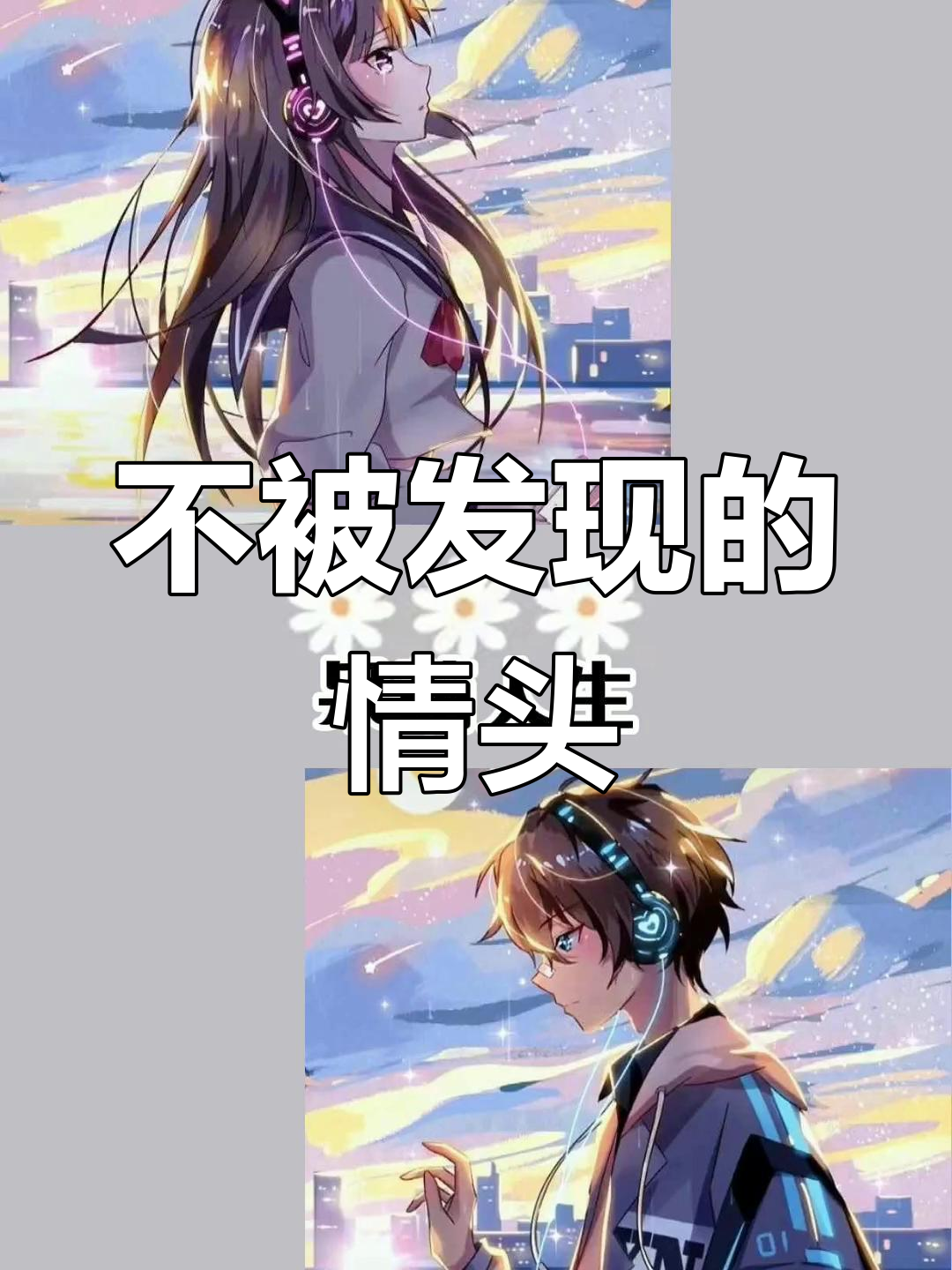 老师不易察觉的情侣头像,低调又甜蜜