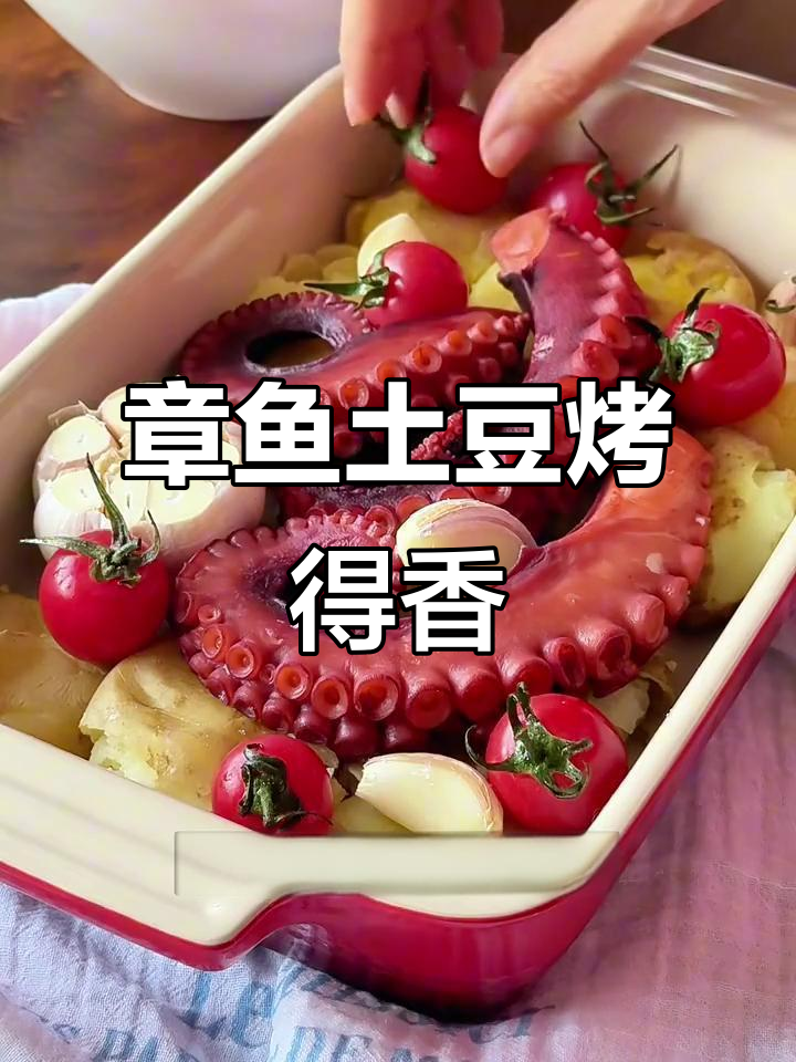 烤章鱼土豆,香气扑鼻!葡萄牙传统美味不容错过