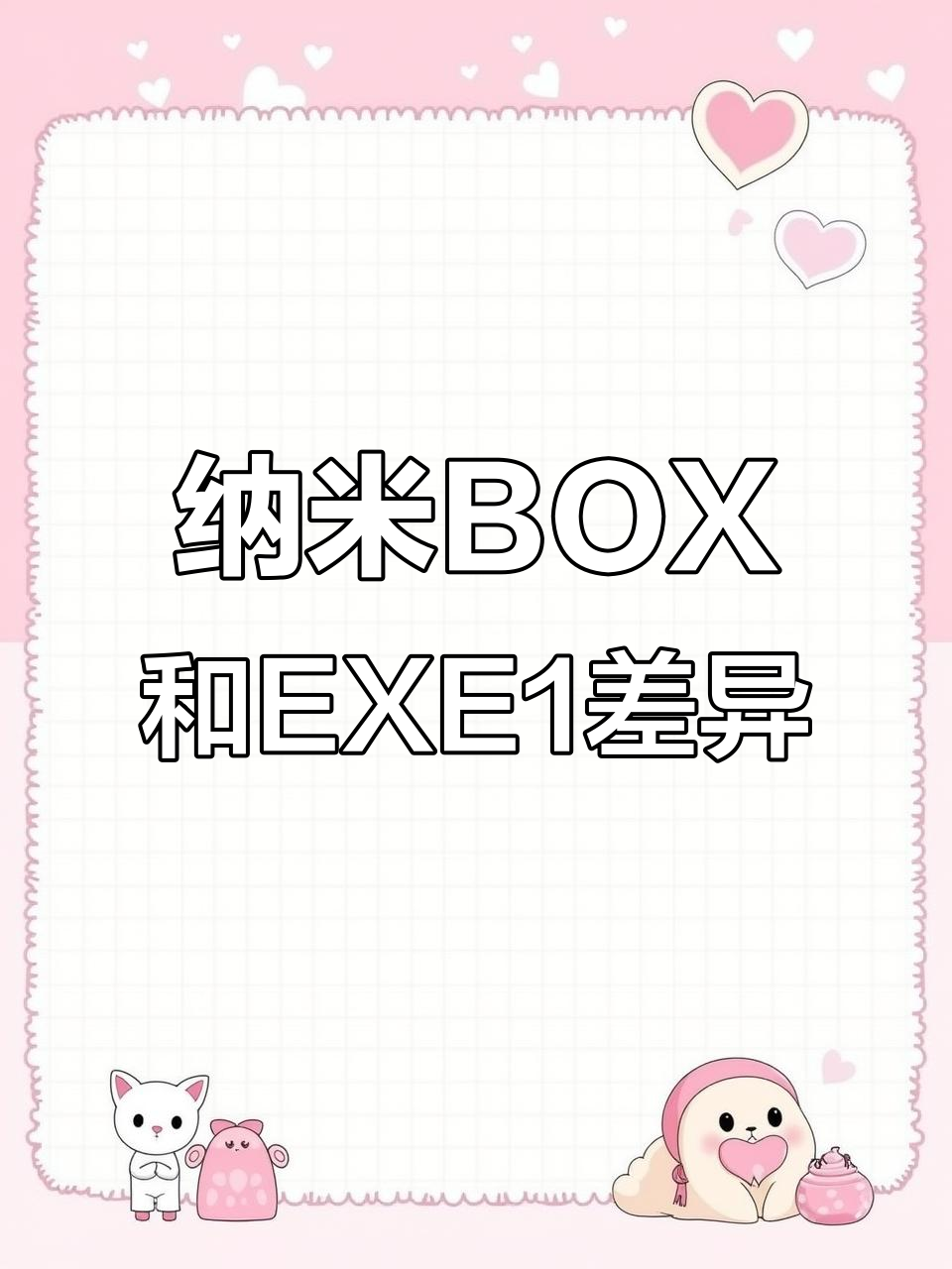东风纳米BOX与EXE1 PRO对比,外后视镜调节方式大不同