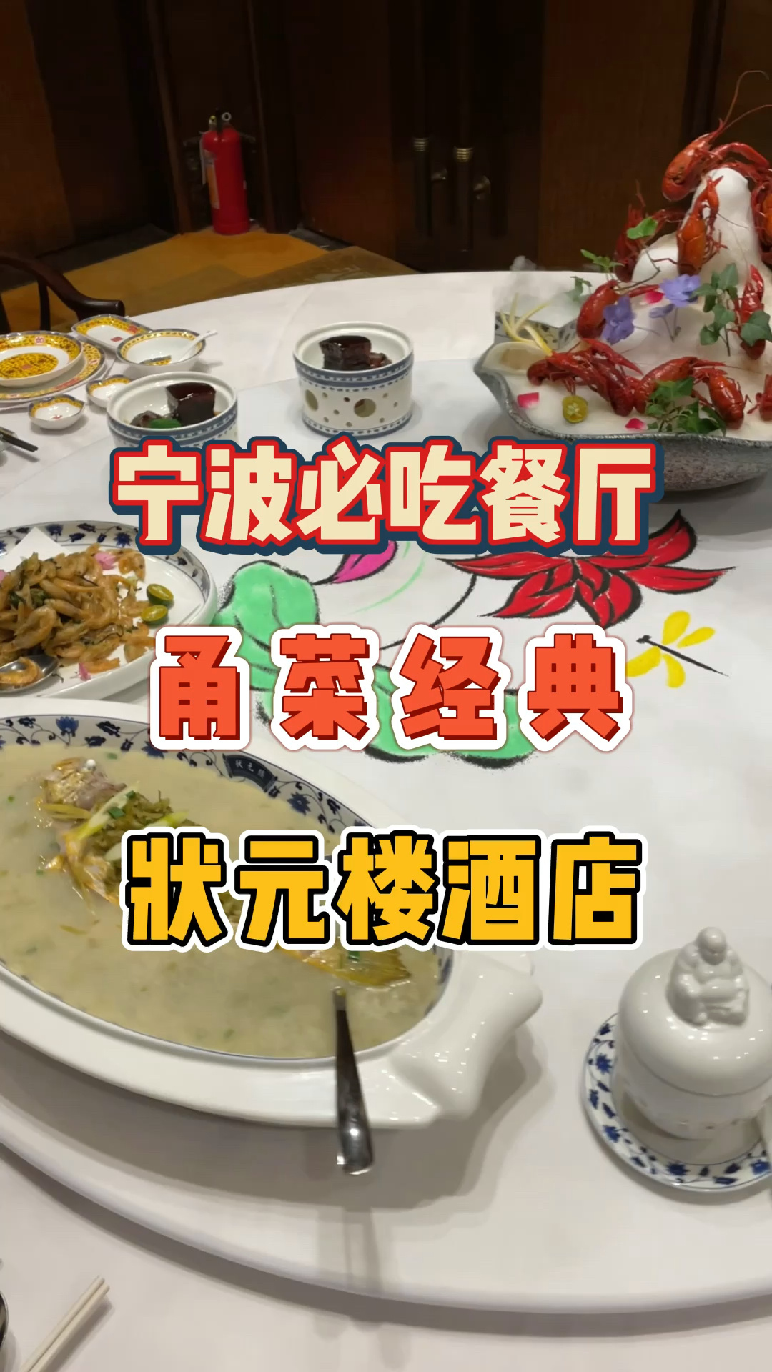 宁波状元楼酒店