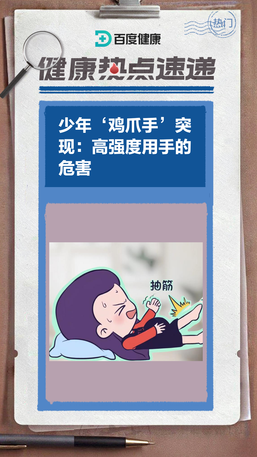 少年‘鸡爪手’突现:高强度用手的危害