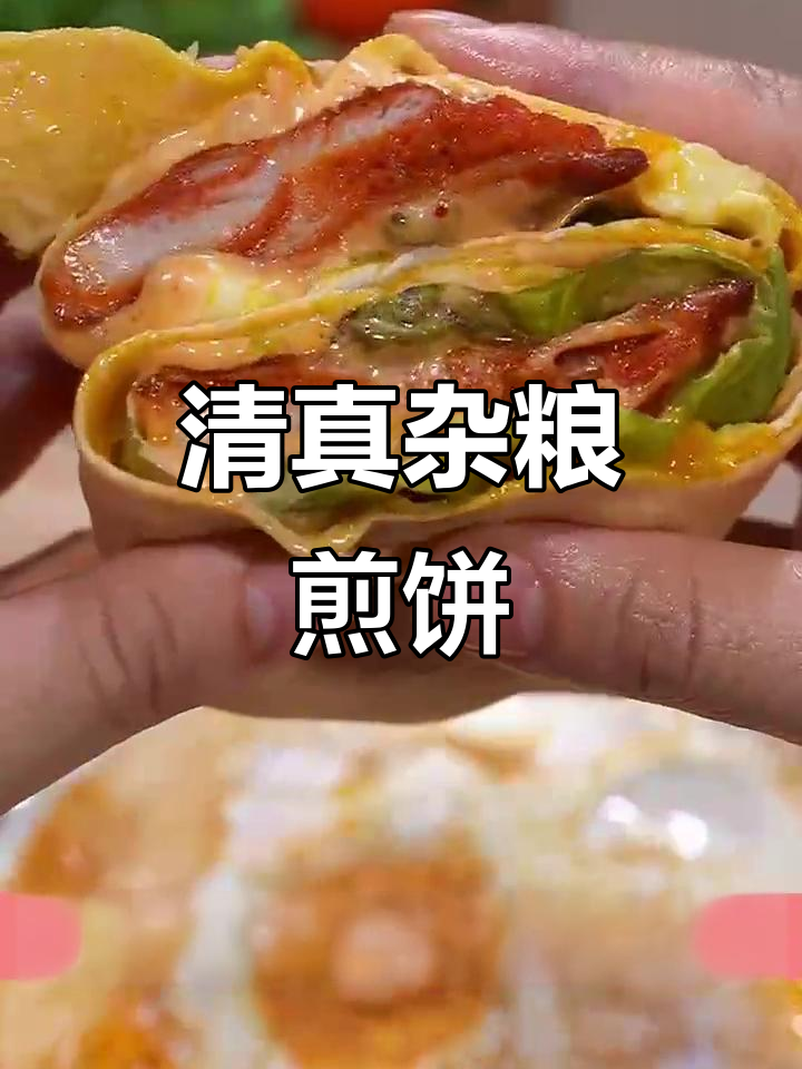 东北清真杂粮煎饼,无添加剂更健康,搭配生菜鸡排超美味