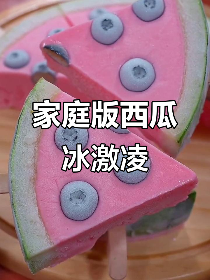 在家做西瓜冰激凌,清凉一夏从这一口开始