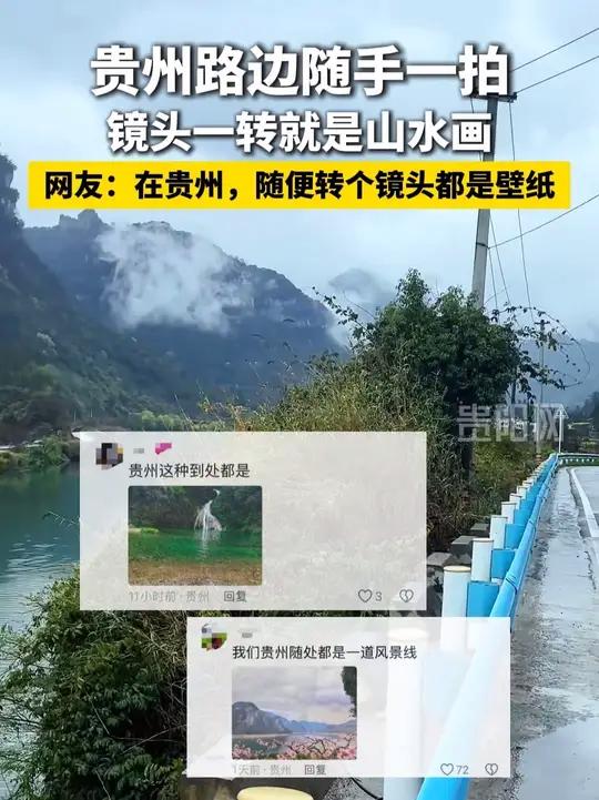 贵州路边随手一拍,镜头一转就是山水画。网友:在贵州,随便转个镜头都是壁纸 #贵州 #美景