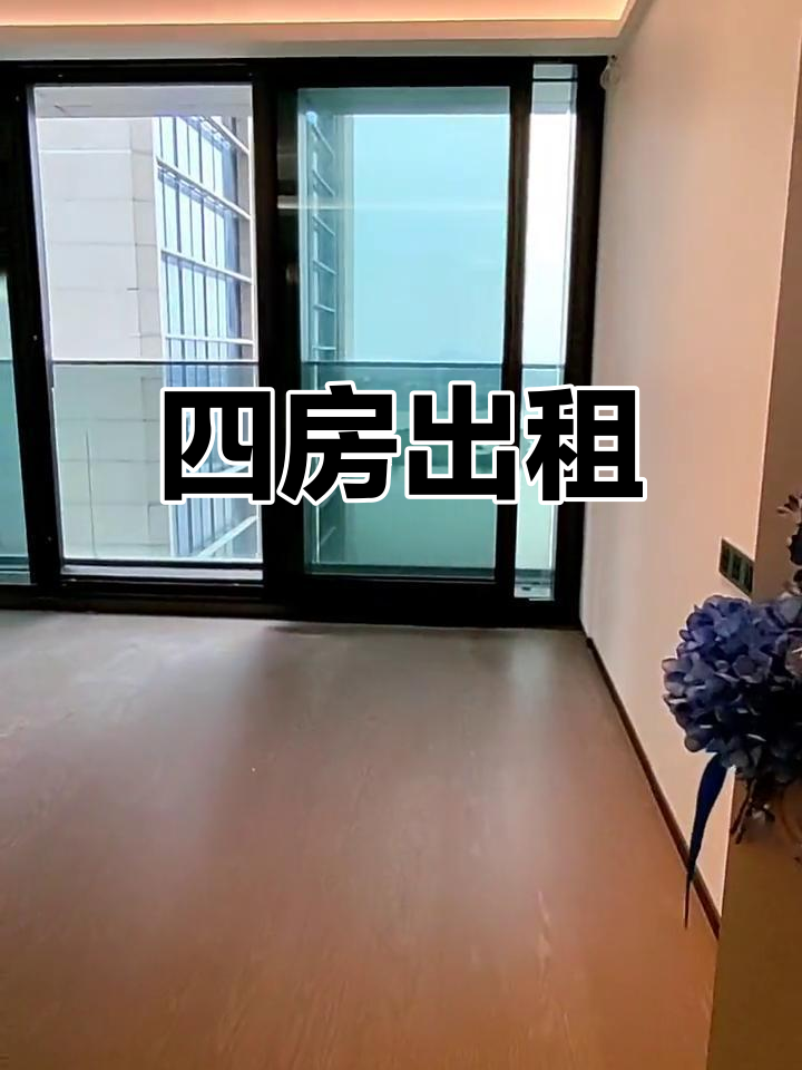 保利鱼珠港四房,全新未住,月租1.5万