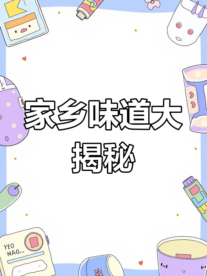 雷州宁仔带你重温家乡味,粽子、辣咖喱一网打尽