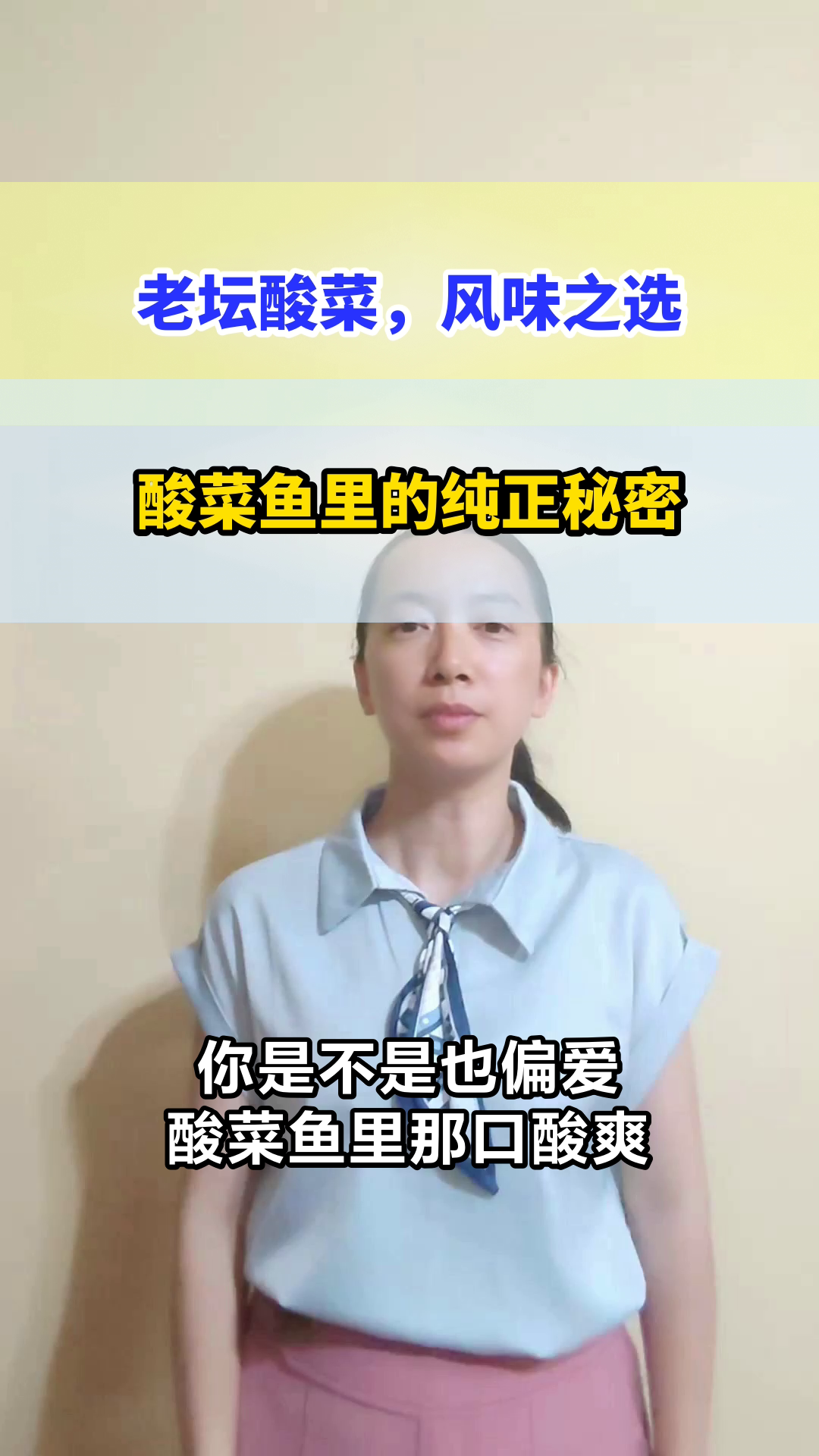 老坛酸菜鱼,风味背后的秘密