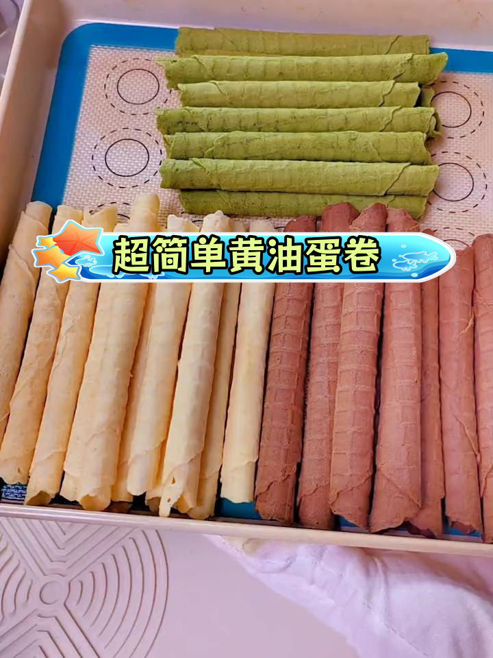 只需四种材料,轻松做出超酥黄油蛋卷