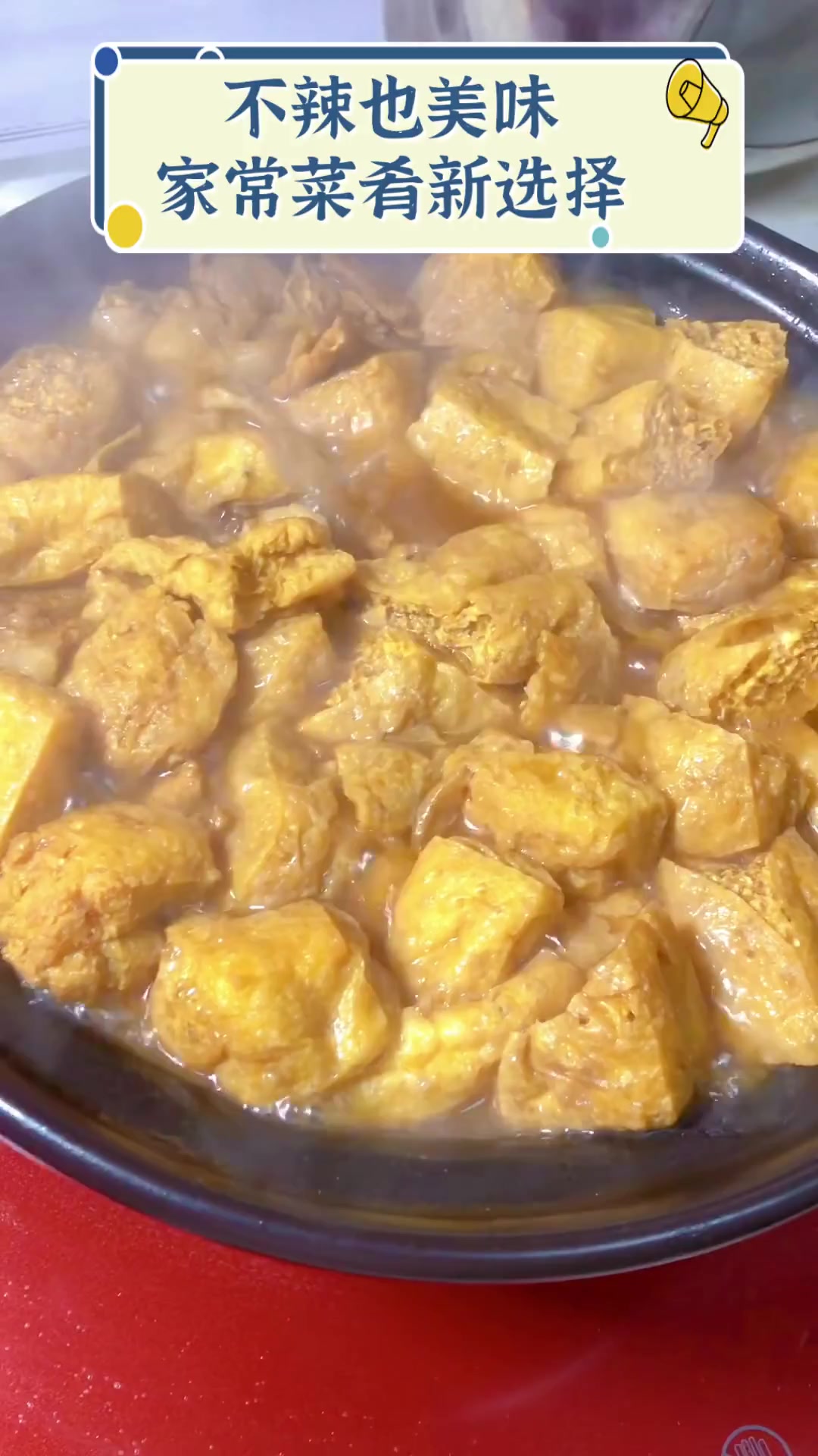 不辣也美味,家常菜肴新选择