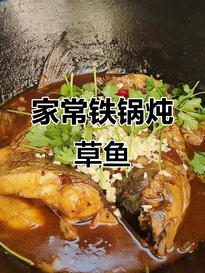 草根鱼家常做法,炖出鲜嫩无腥味