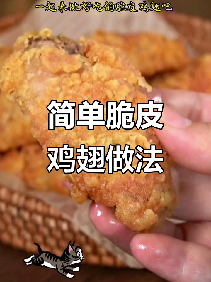 空气炸锅脆皮鸡翅,外酥里嫩超好吃