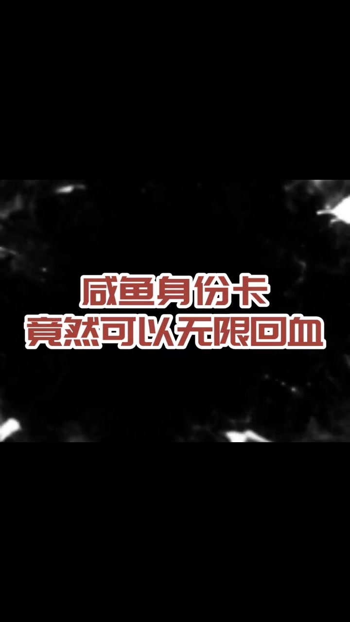 香肠派对:咸鱼身份卡