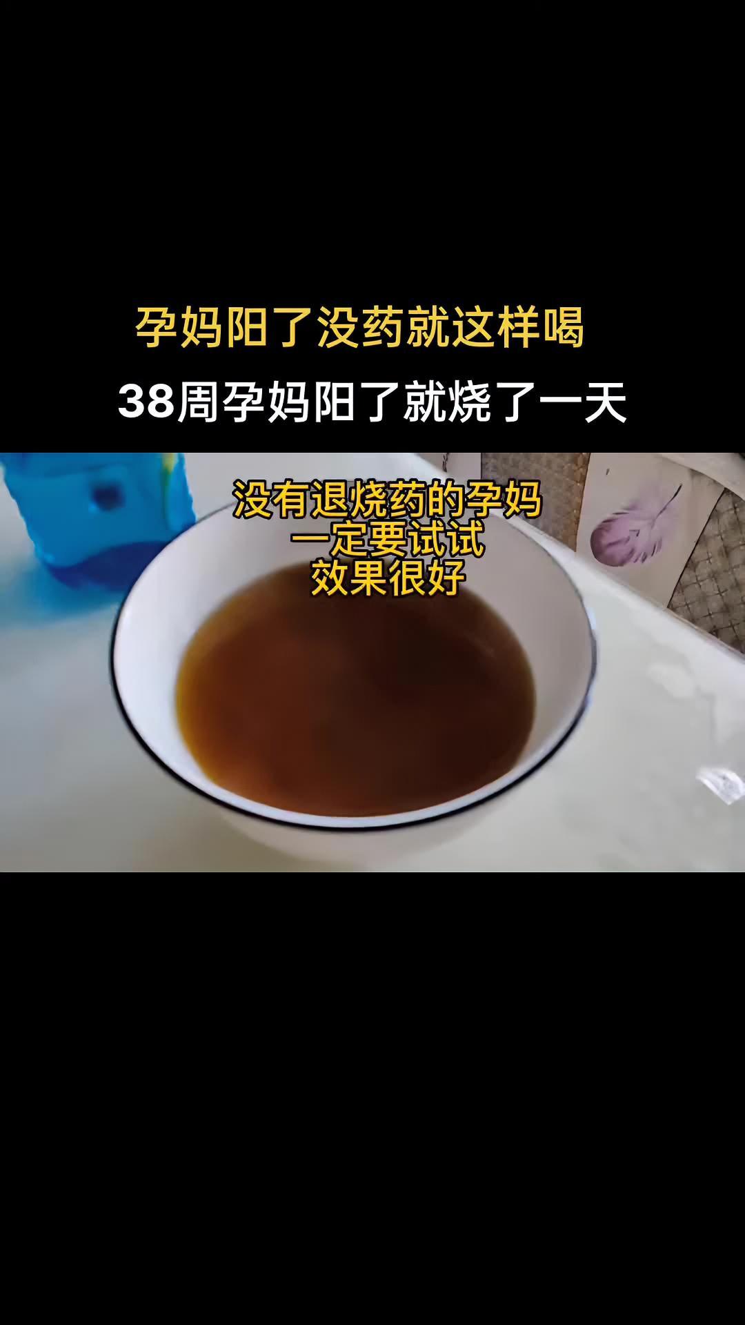孕妈阳了没有药不要硬抗,尤其是体温过高或者持续发烧,一定要温水全身大动脉擦浴,还可以多多喝