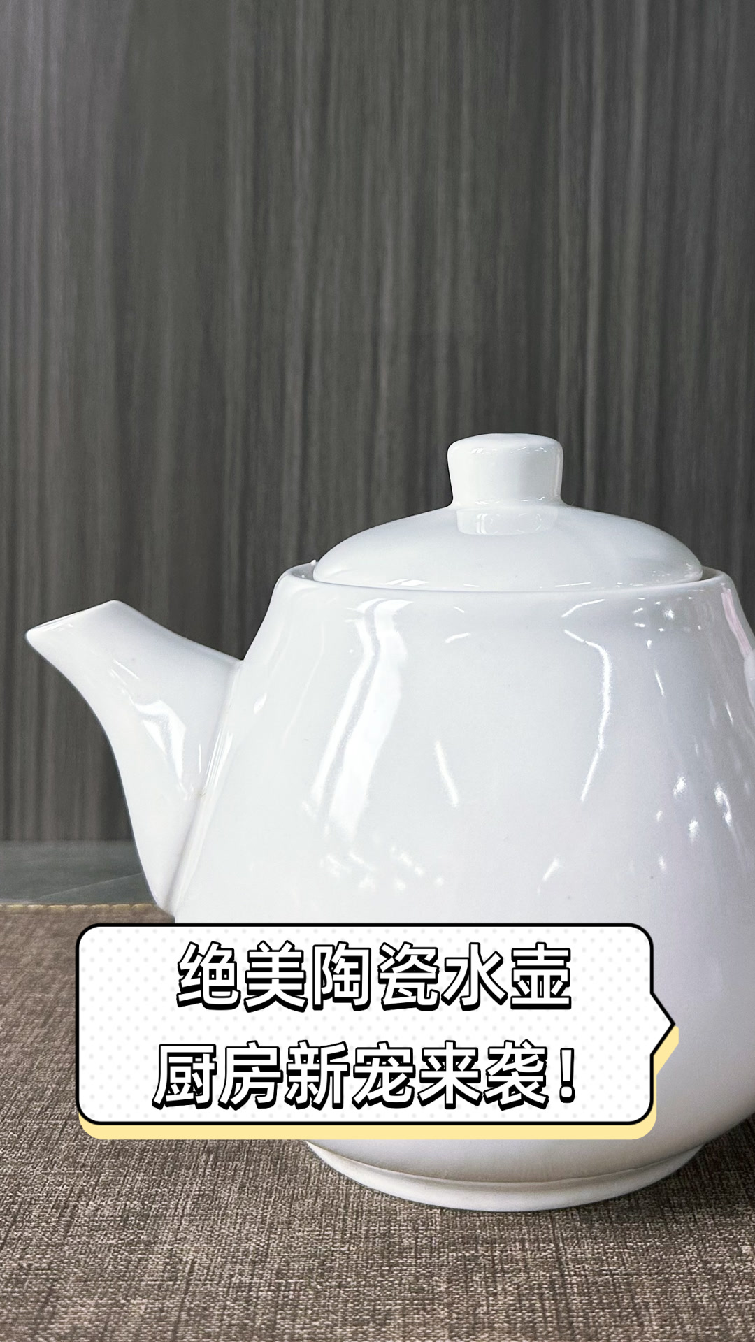 绝美陶瓷水壶,厨房新宠来袭!