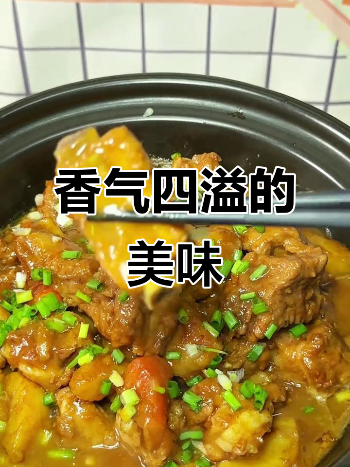 排骨软糯，土豆泥香浓，汤汁拌饭绝妙，绝对让你停不下来！