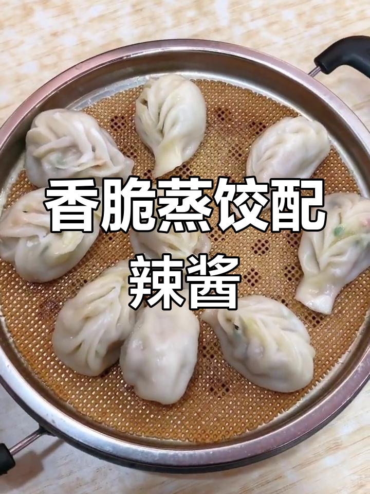 沙县小吃蒸饺,搭配经典辣椒酱