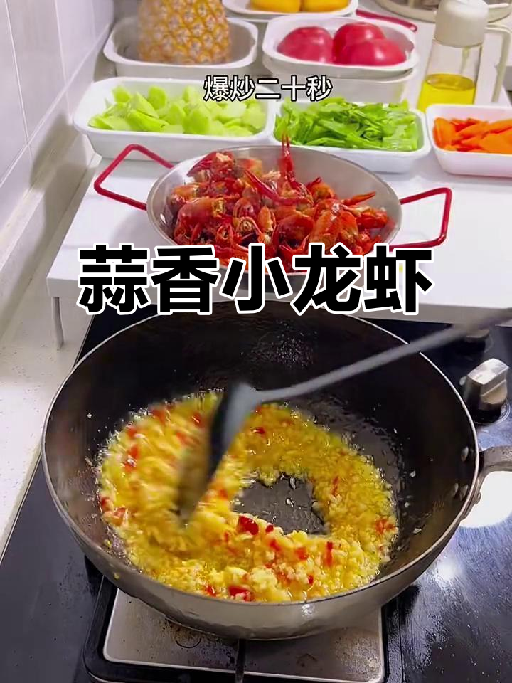 蒜蓉小龙虾,大人小孩都爱吃,做法超简单