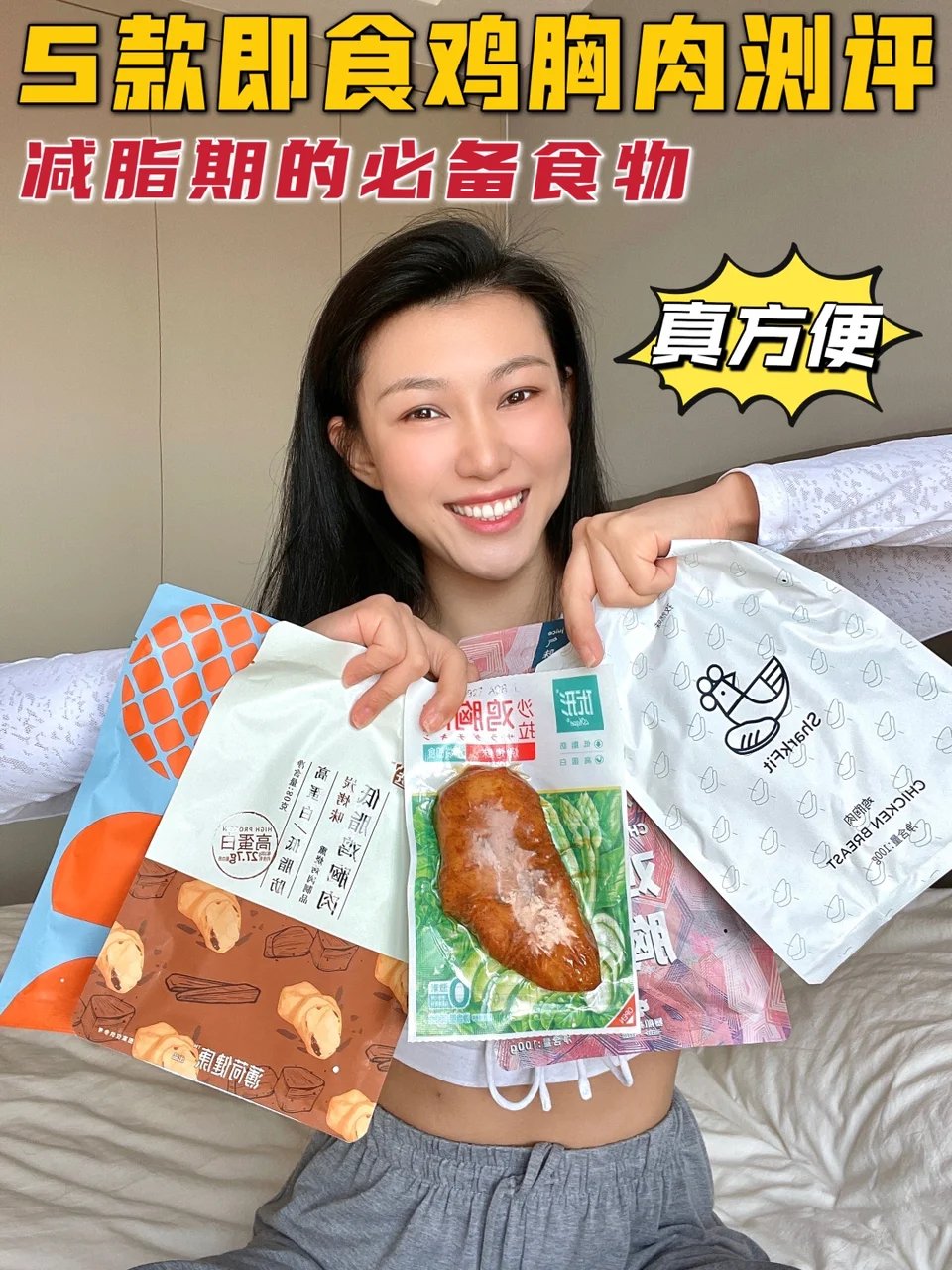 减脂减肥吃什么?5款即食鸡胸肉测评来了!