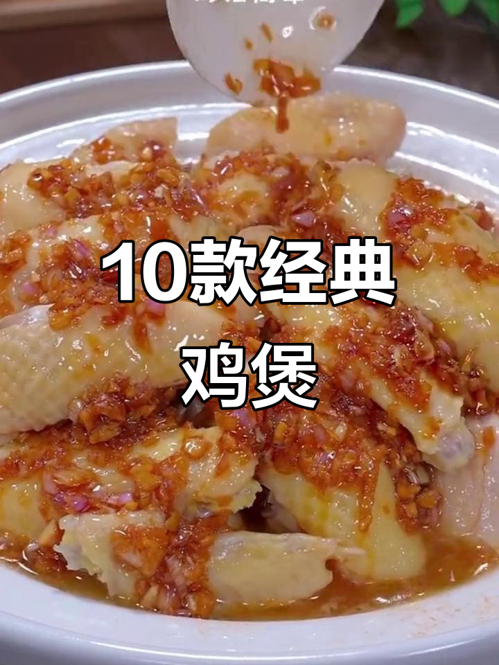 十种超美味鸡煲做法,哪种最适合你?