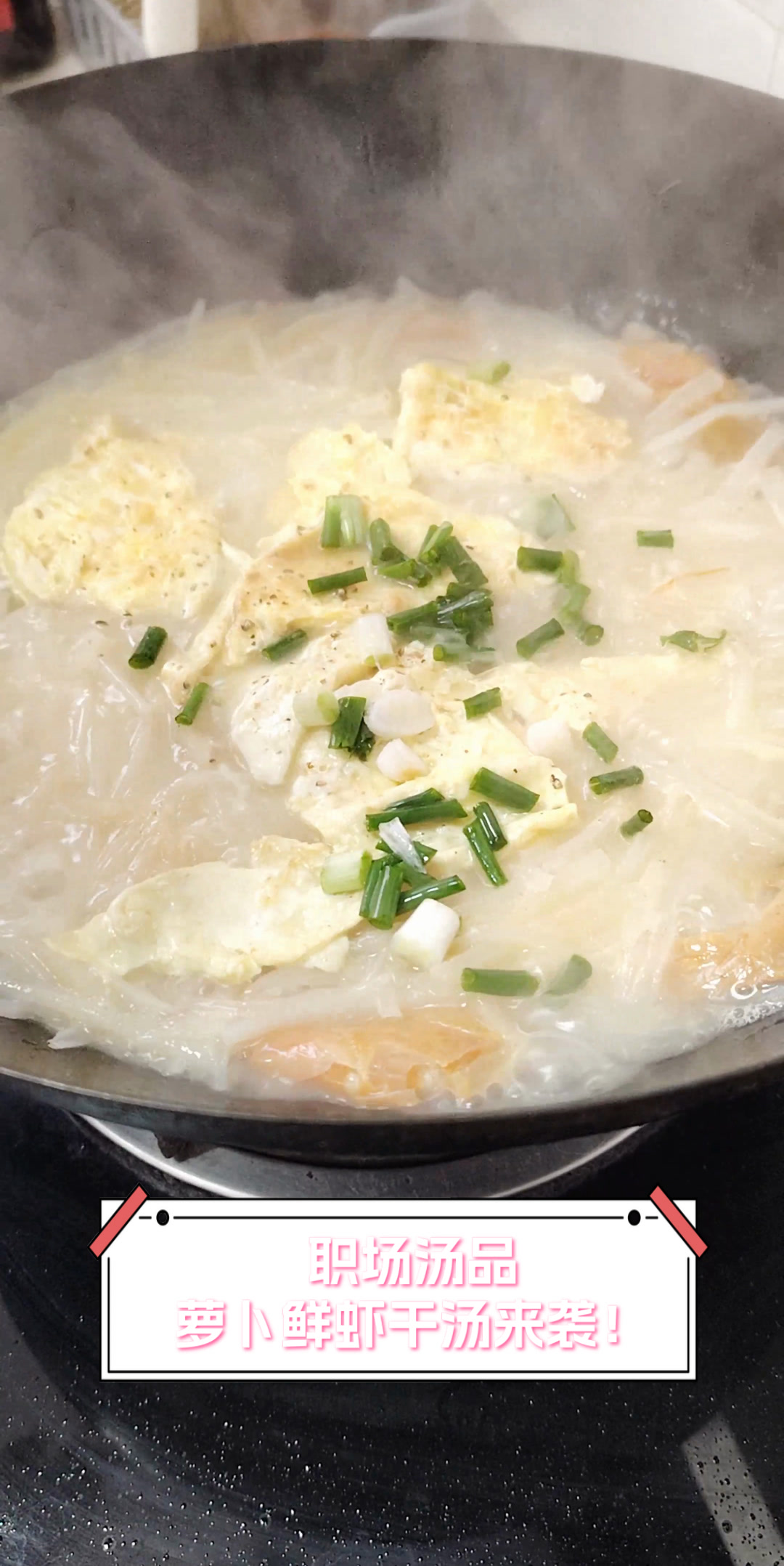 职场汤品,萝卜鲜虾干汤来袭!