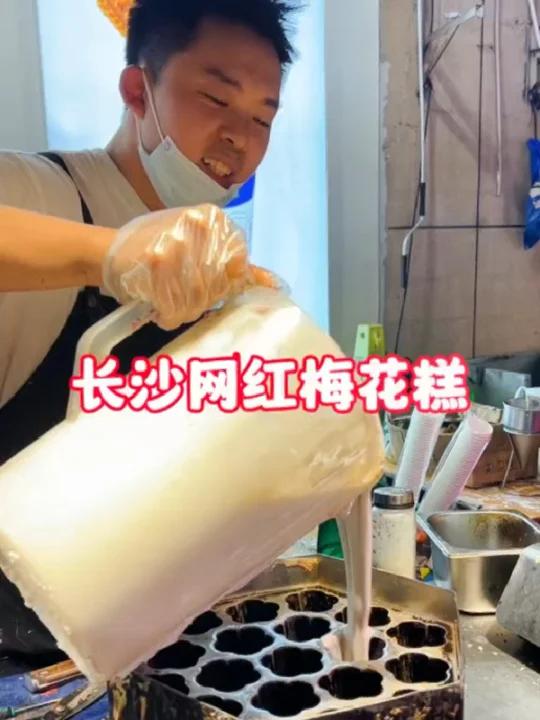 长沙网红梅花糕