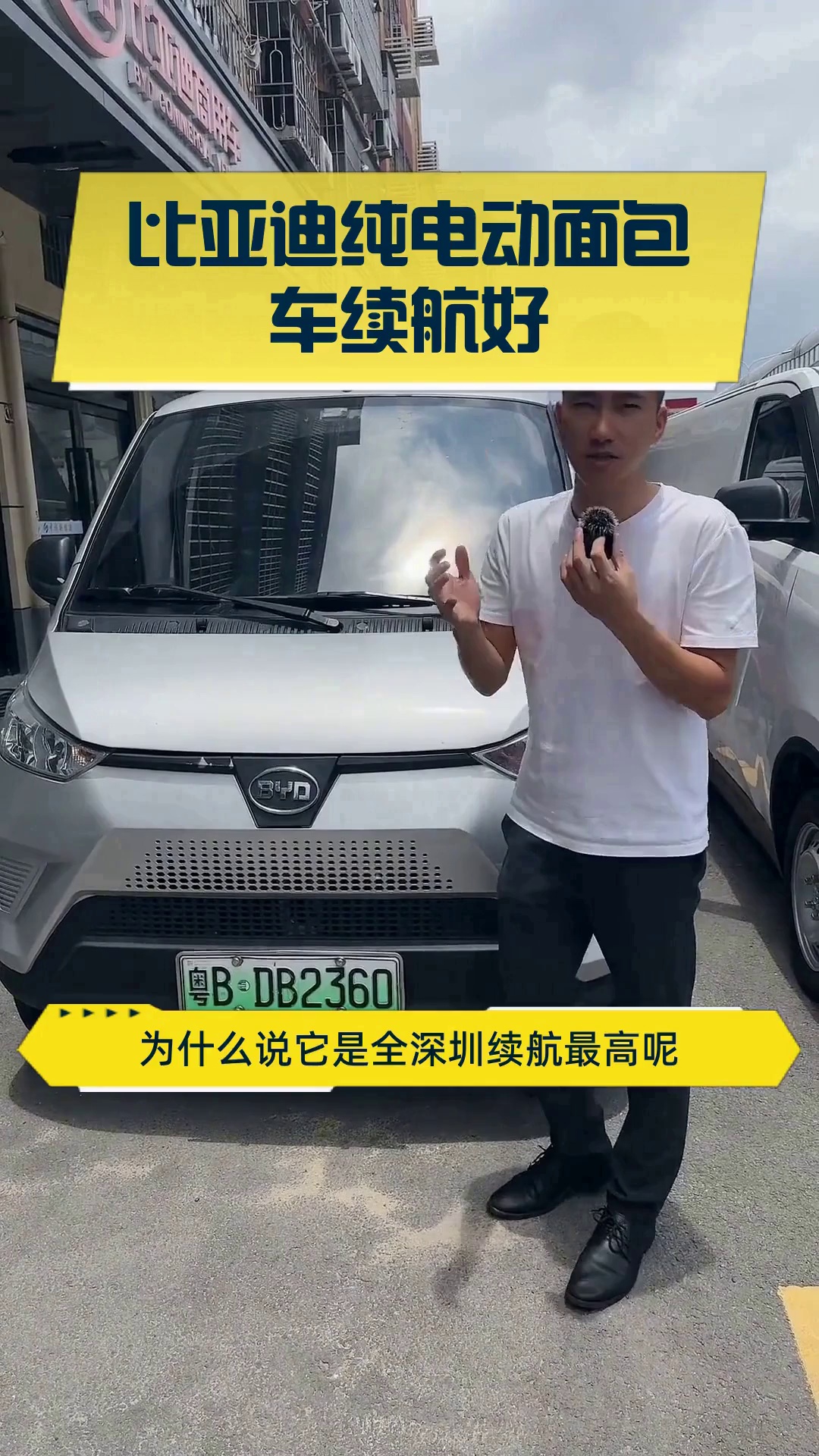 比亚迪纯电动面包车续航好