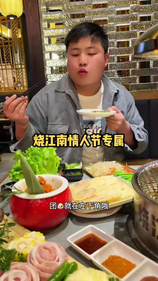 烧江南情人节专属餐来了,就连价格都是131.4,快想想带谁来 情人节约会餐厅推荐 美食探店