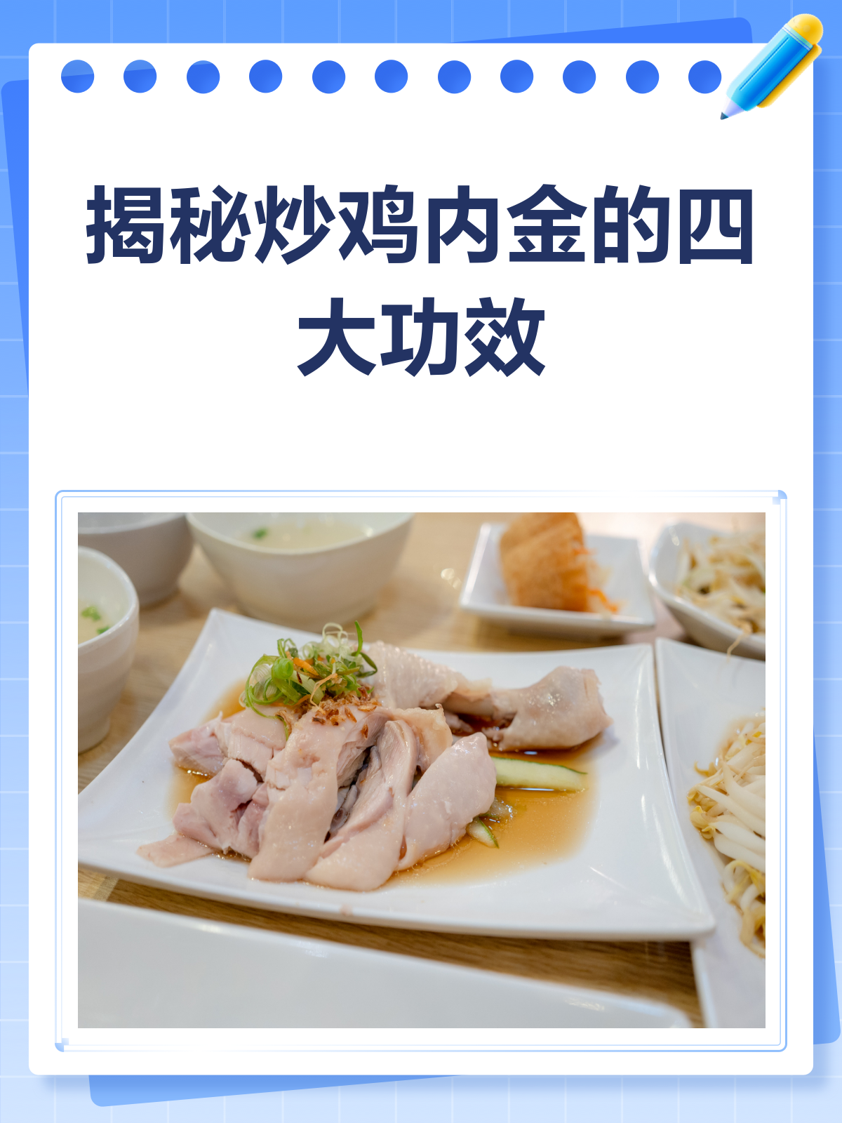 炒鸡内金,你知道它的神奇功效吗?