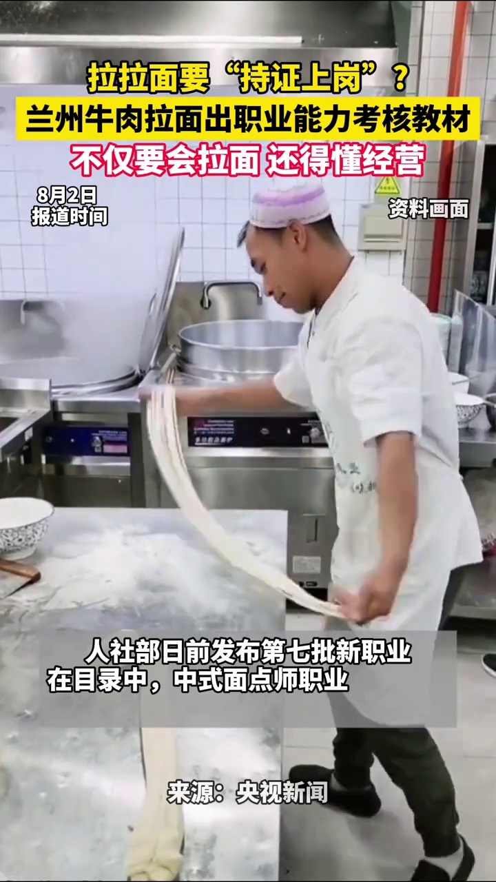 拉拉面要“持证上岗”？兰州牛肉拉面出职业能力考核教材