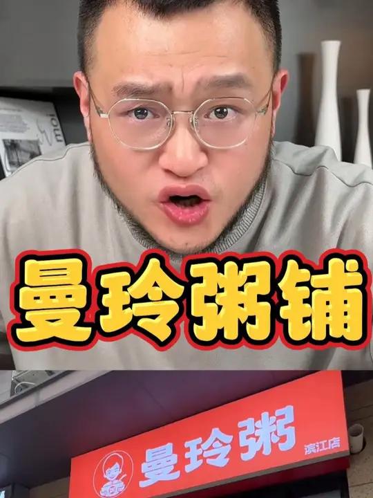 曼玲粥,到底能不能干!