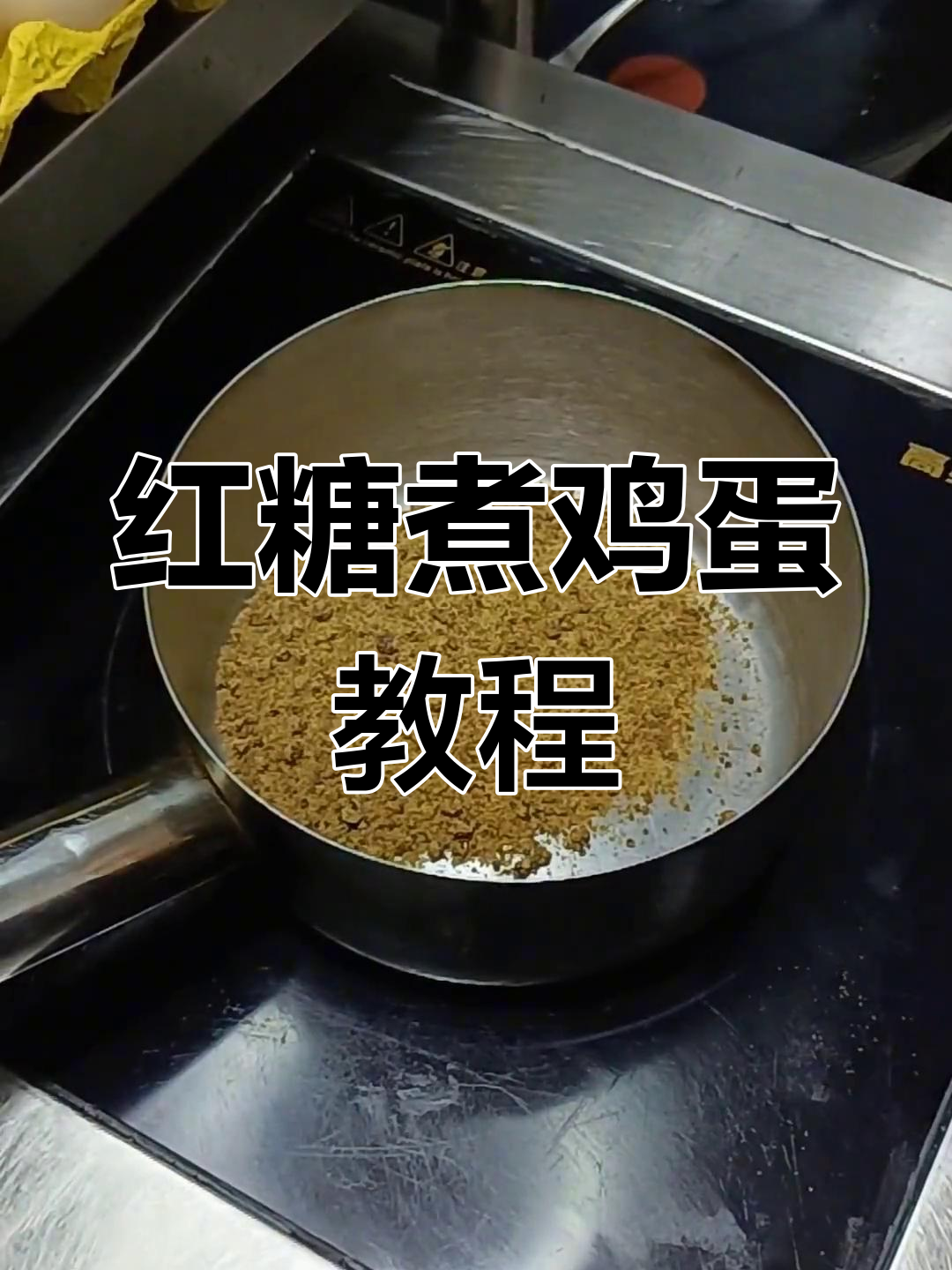 红糖煮鸡蛋的做法,学会做给老婆吃