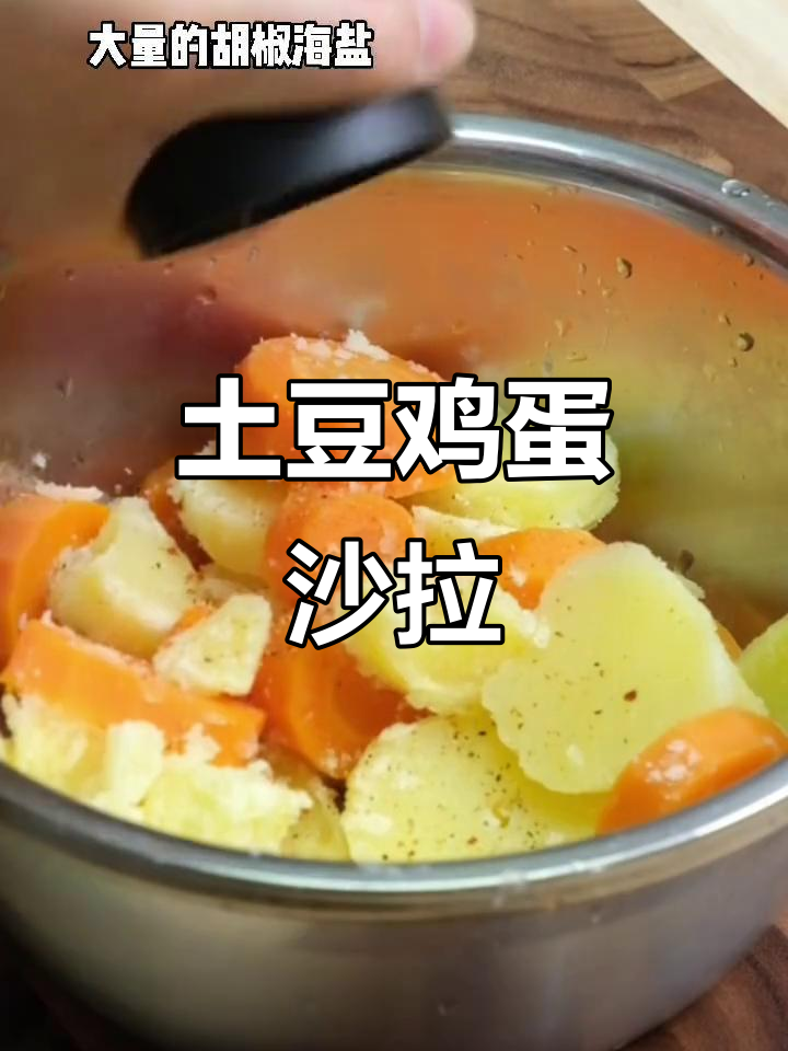 轻松做土豆鸡蛋沙拉，减脂期必备美味！