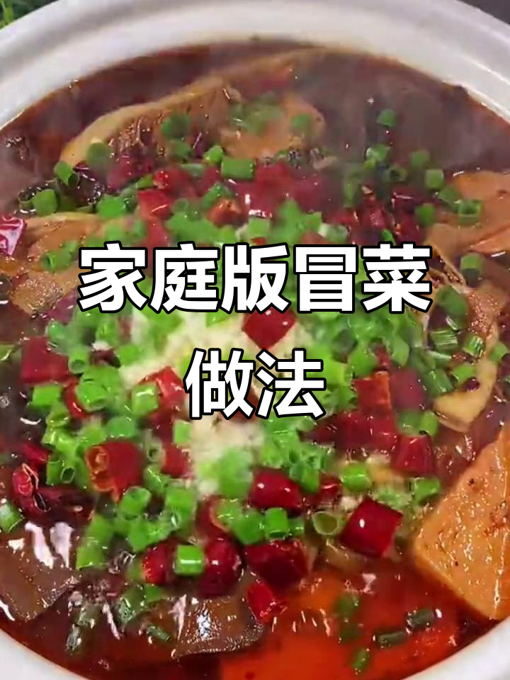在家做冒菜,简单又美味!火锅底料炒出红油,配菜一烫即成