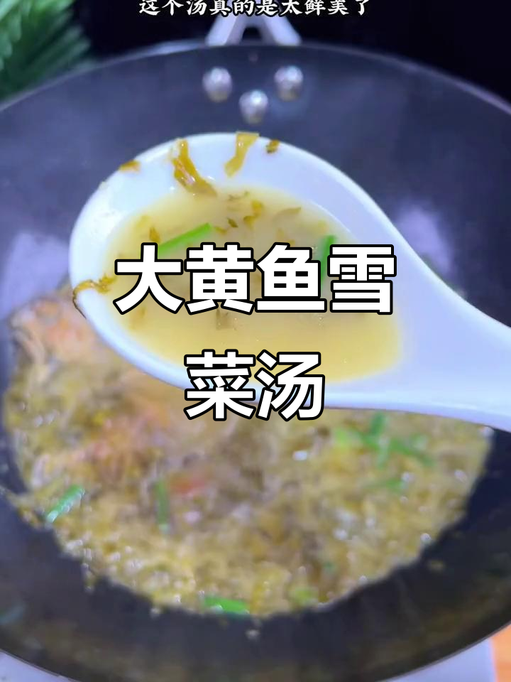 福建宁德大黄鱼配雪菜,汤鲜美无比,家人都爱喝