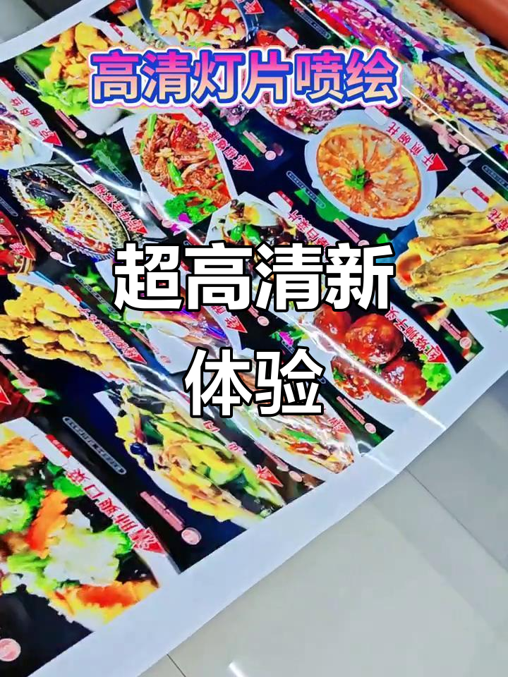 高清喷绘,超越网图,清晰度无可匹敌!