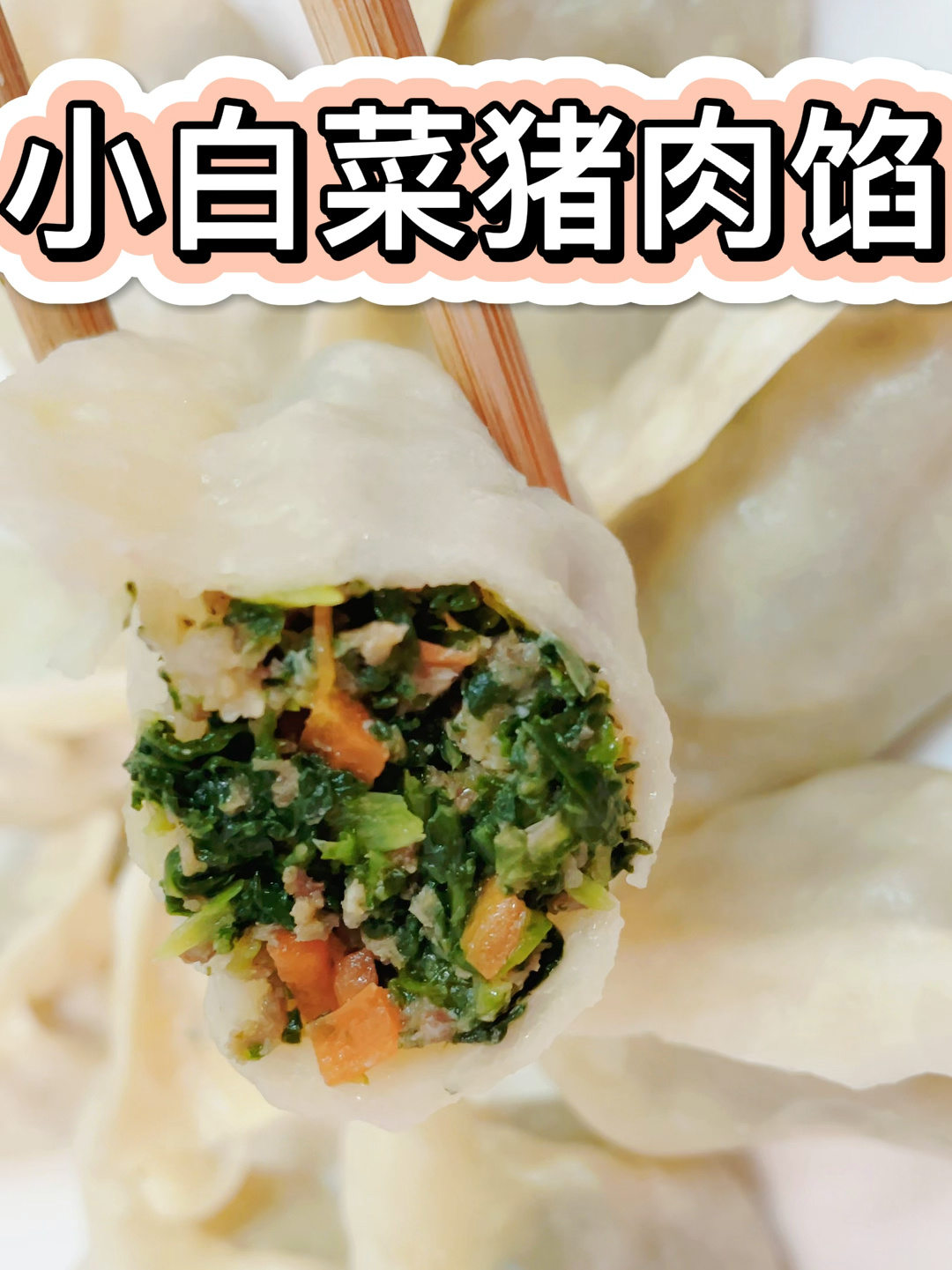 小白菜猪肉馅饺子这么调,一盘子不够吃,真香